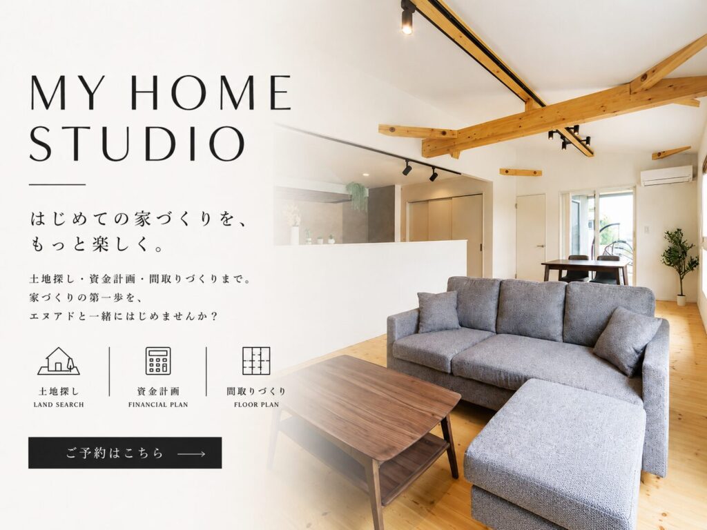 【常時開催】MY HOME STUDIO　
